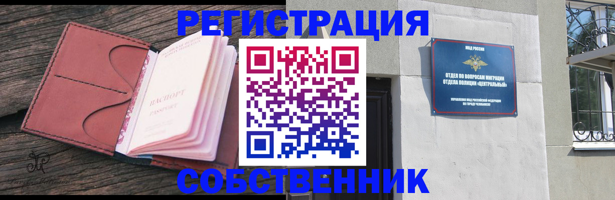 прописка регистрация в Касли